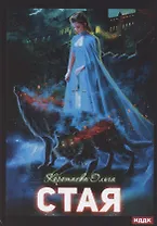 Стая