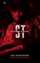 Рэпер против музыки