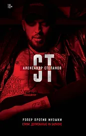 Рэпер против музыки