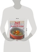365 рецептов вкусной каши - 1