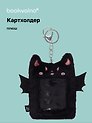 Чехол для карточек (картхолдер) Летучая мышь (карабин) (плюш) (9х13)