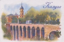 Магнит картон Каменный мост (Калуга) (МК/551/001)