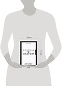 В постели с врагом. Тайная война Коко Шанель - 1