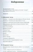 Танец. Теория и практика - 1