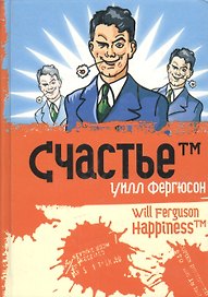 Счастье /тм/