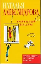 ИД(м/нов).Трое в лифте не считая собаки