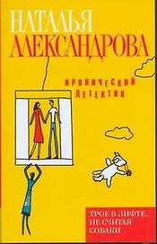 ИД(м/нов).Трое в лифте не считая собаки