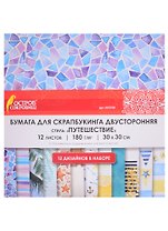 Бумага для скрапбукинга двусторонняя Путешествие (30х30 см) (12 л.) (12 диз.) (180 г/м2) (662768) (упаковка) (Остров сокровищ)