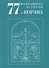 77 избранных историй из Корана New - 0