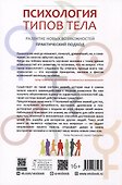 Психология типов тела. Развитие новых возможностей. Практический подход - 1