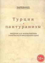 Турция и пантуранизм