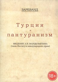 Турция и пантуранизм