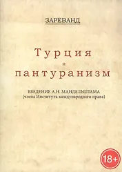 Турция и пантуранизм