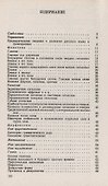 Сборник упражнений по русской диалектологии - 1