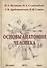 Основы анатомии человека - 0