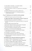 Израиль и человечество. Новый этап развития. Часть 3 - 2