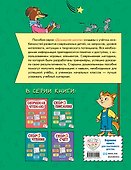 Скорописание: для детей 7–10 лет - 1