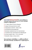 БыстрыйБезПрепода.Французский - 1