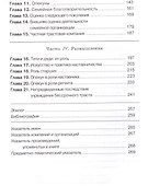 Богатство семьи - 2