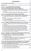 Социально-экон.развитие России как..:Моногр. - 1