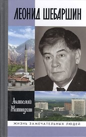 Леонид Шебаршин. Судьба и трагедия последнего руководителя советской разведки