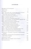 Тайна Катынского расстрела: доказательства, разгадка - 1