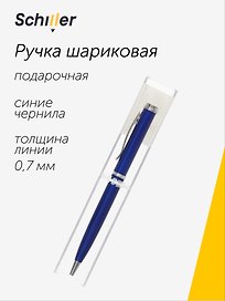 Ручка подарочная шариковая синяя, Classic, Schiller
