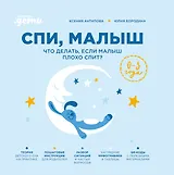 Спи, малыш: Что делать, если малыш плохо спит?