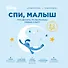 Спи, малыш: Что делать, если малыш плохо спит? - 0