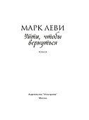 Уйти, чтобы вернуться - 2