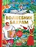 Волшебник Бахрам - 0