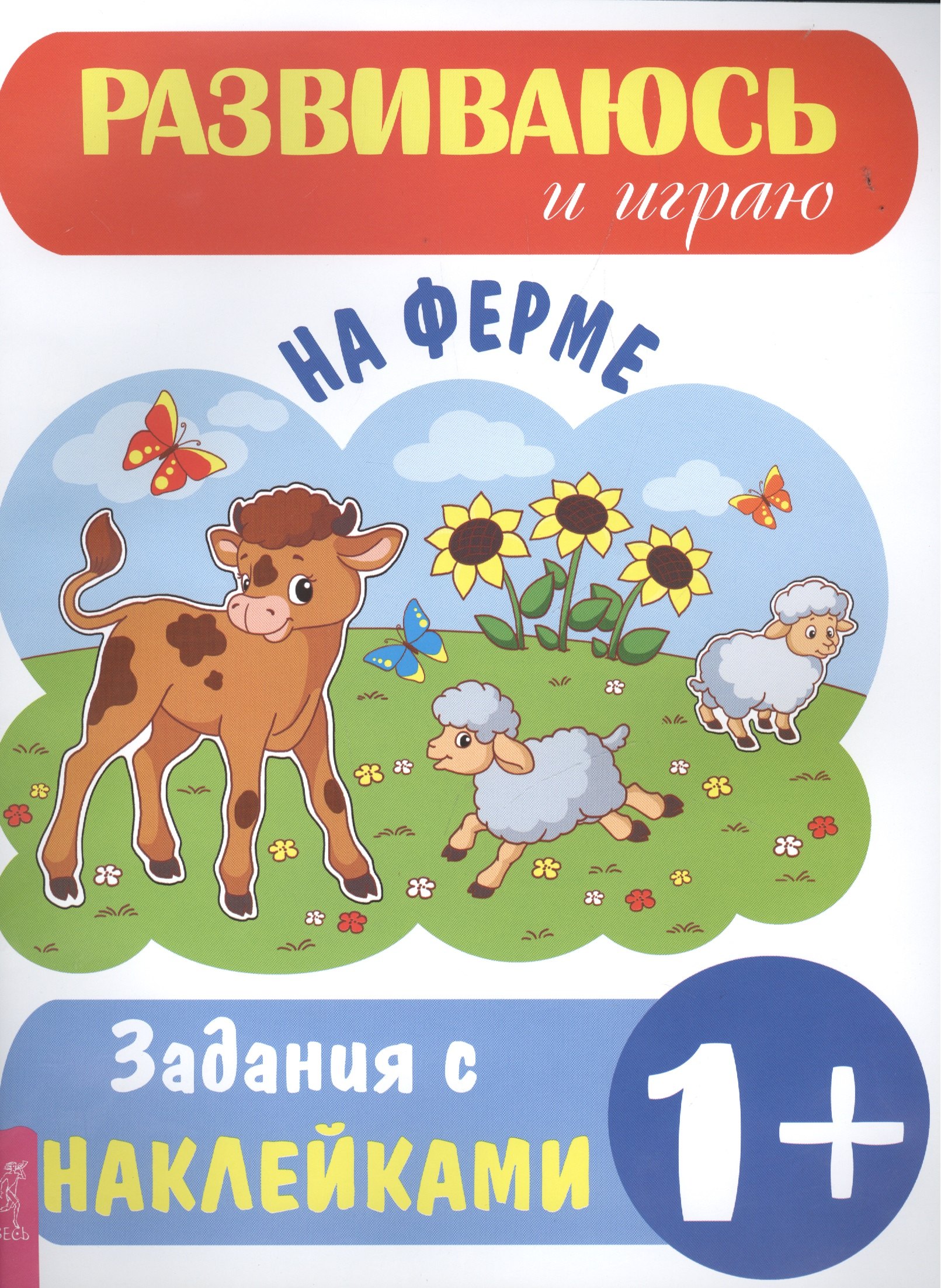

На ферме