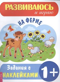 На ферме