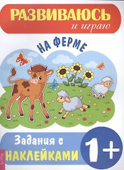 На ферме