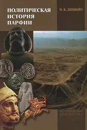 Политическая история Парфии