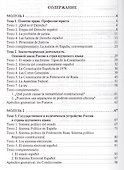Испанский язык для юристов - 1