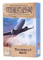 Настольная игра "Элементарно 1: Последний шанс"