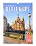 Календарь 2026г 230*335 СПб "Санкт-Петербург" настенный, на спирали - 0