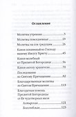 Молитвослов "Заступница Усердная" - 1
