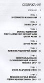 Музыка небесных сфер - 1