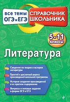 Литература