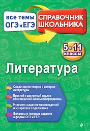 Литература