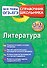 Литература - 0