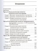 Синдром эмоционального выгорания. Клинические и - 1