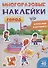 МНОГОРАЗОВЫЕ НАКЛЕЙКИ. ГОРОД - 0