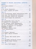 Литературное чтение. 4 класс. Учебник в 3 частях. Часть 2 - 2