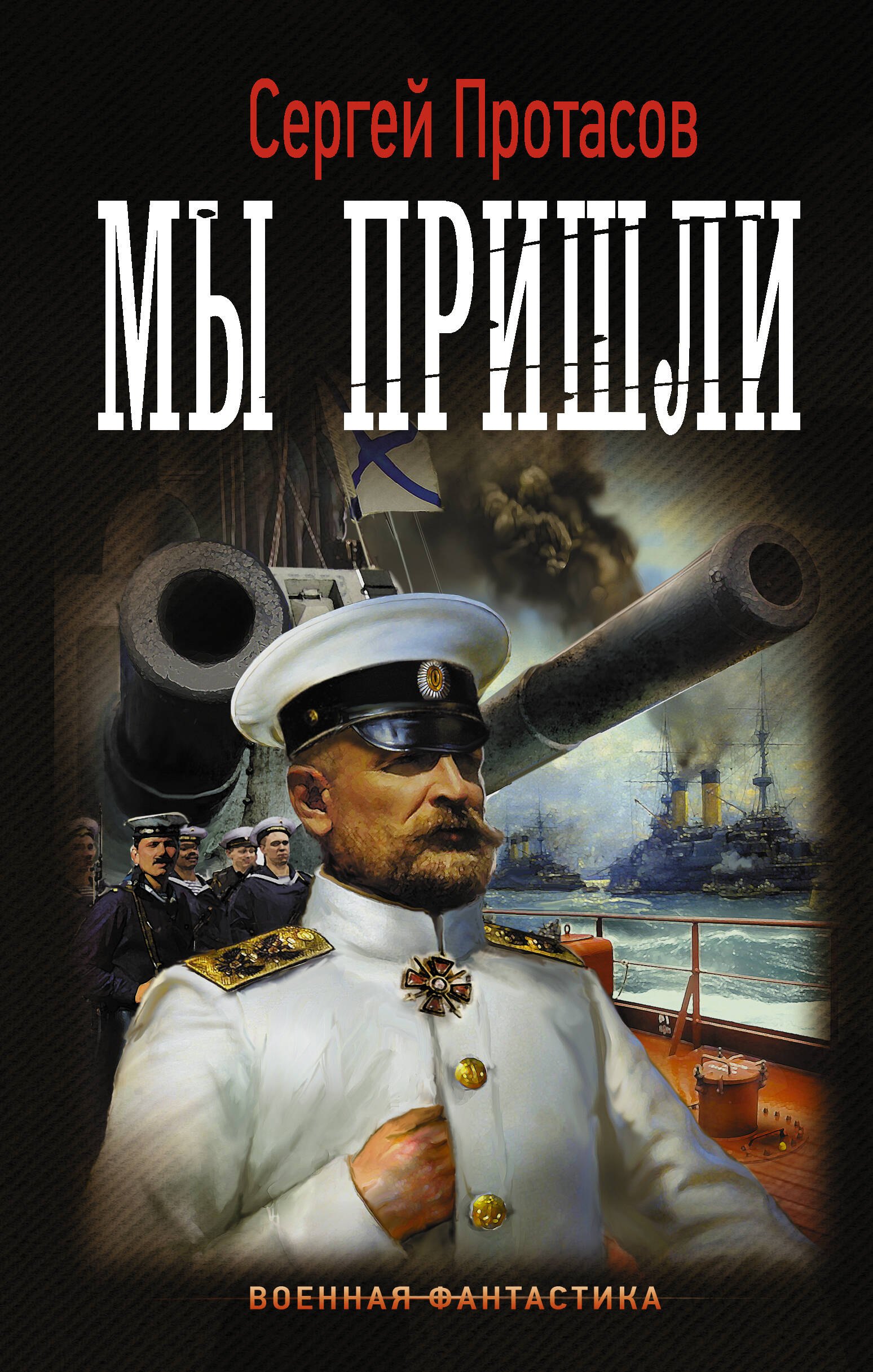

Мы пришли