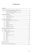 Возникновение и эволюция Вселенной: Монография - 1