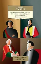 Русская литература для всех. От "Слова о полку Игореве" до Лермонтова. Классное чтение!