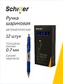 Ручки шариковые автоматические синие 12 штук "Accent" 0,7 мм, Schiller